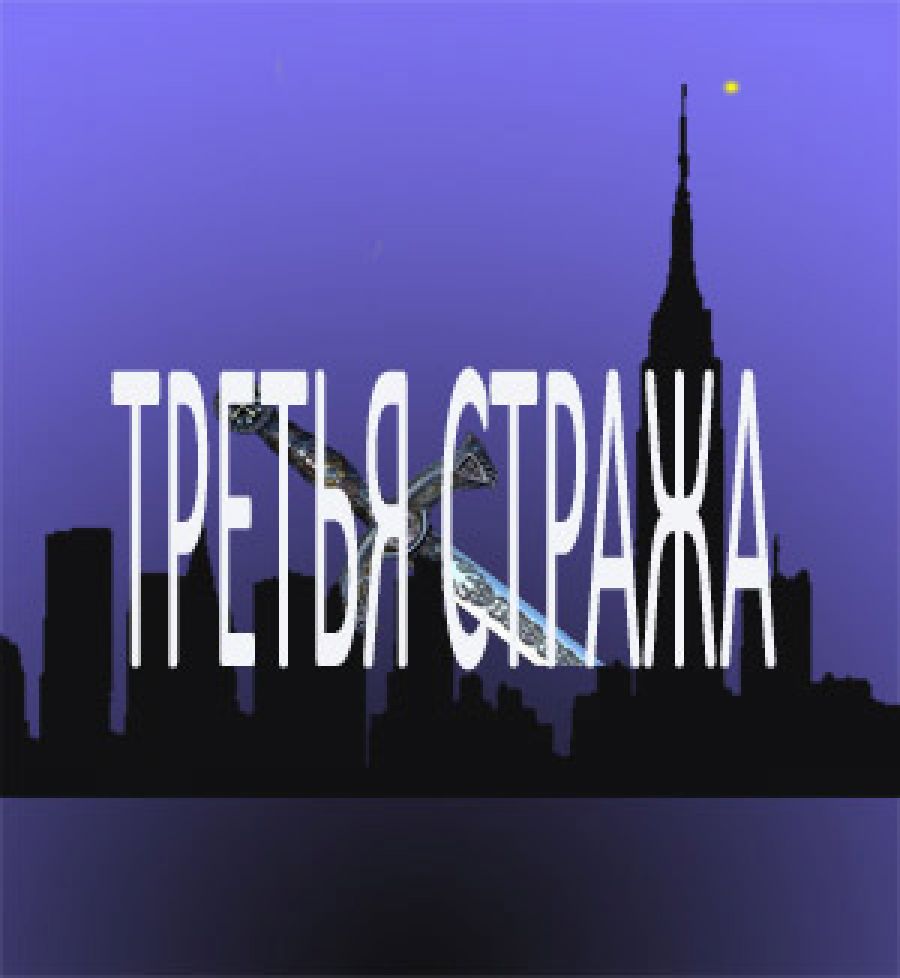 Нью-йоркские тайны